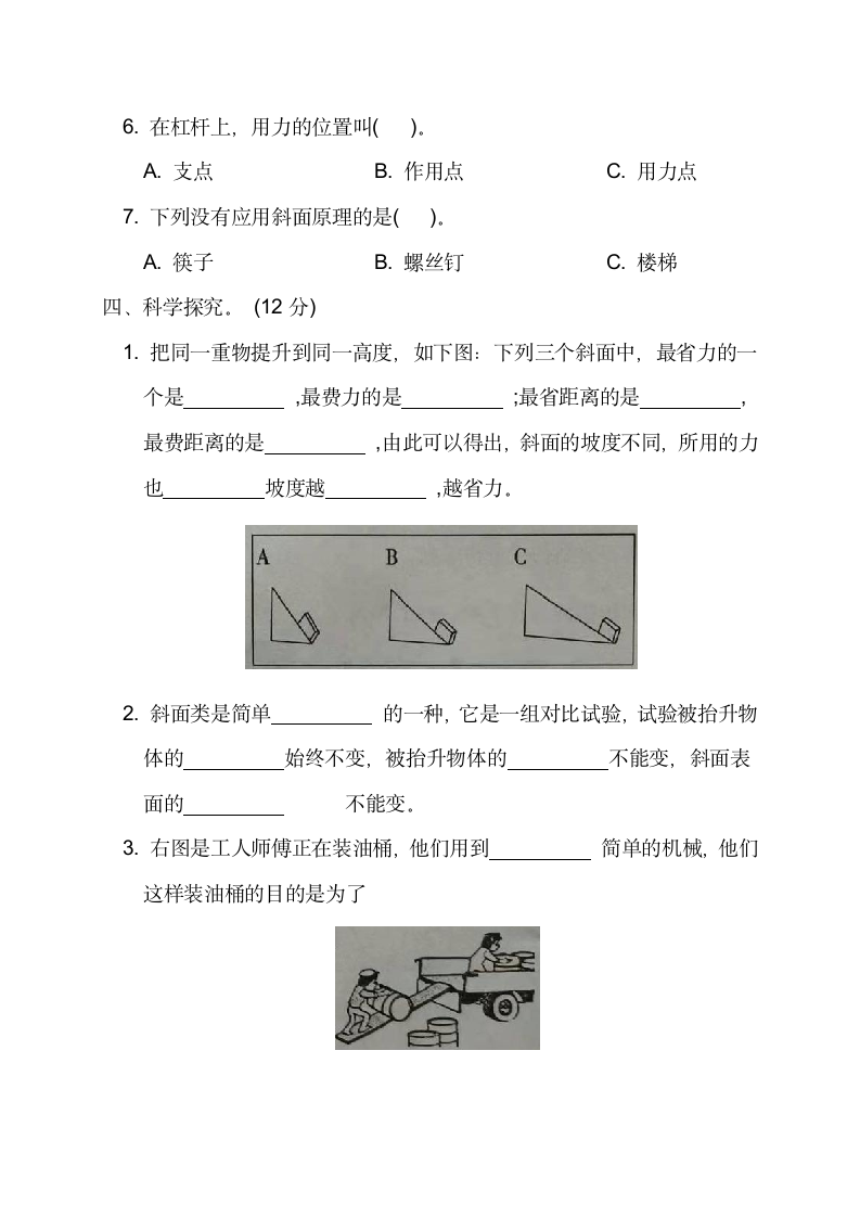 教科版（2017秋） 科学 六年级上册 第三单元 工具与技术 单元测试卷2（含答案）.doc第3页