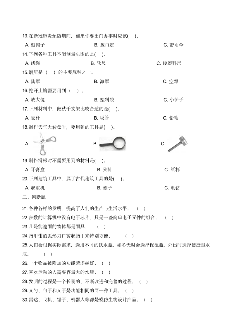 教科版（2017秋）  科学 六年级上册 3.1 紧密联系的工具和技术 同步练习（含答案解析）.doc第2页