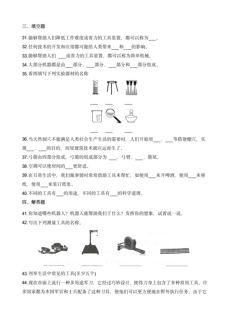 教科版（2017秋）  科学 六年级上册 3.1 紧密联系的工具和技术 同步练习（含答案解析）.doc第3页