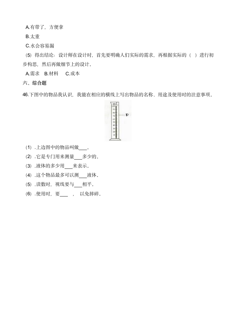 教科版（2017秋）  科学 六年级上册 3.1 紧密联系的工具和技术 同步练习（含答案解析）.doc第5页