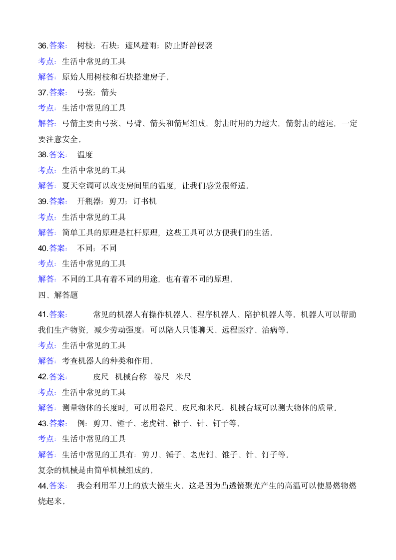 教科版（2017秋）  科学 六年级上册 3.1 紧密联系的工具和技术 同步练习（含答案解析）.doc第10页