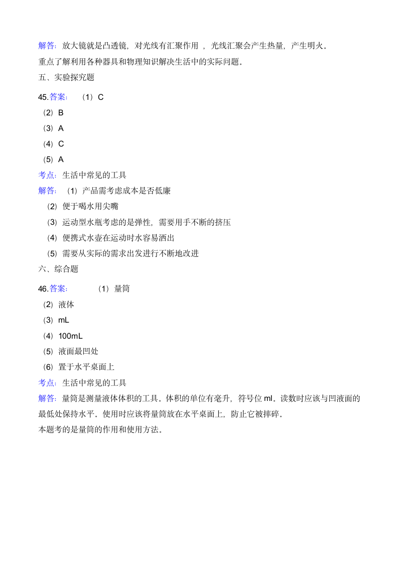 教科版（2017秋）  科学 六年级上册 3.1 紧密联系的工具和技术 同步练习（含答案解析）.doc第11页