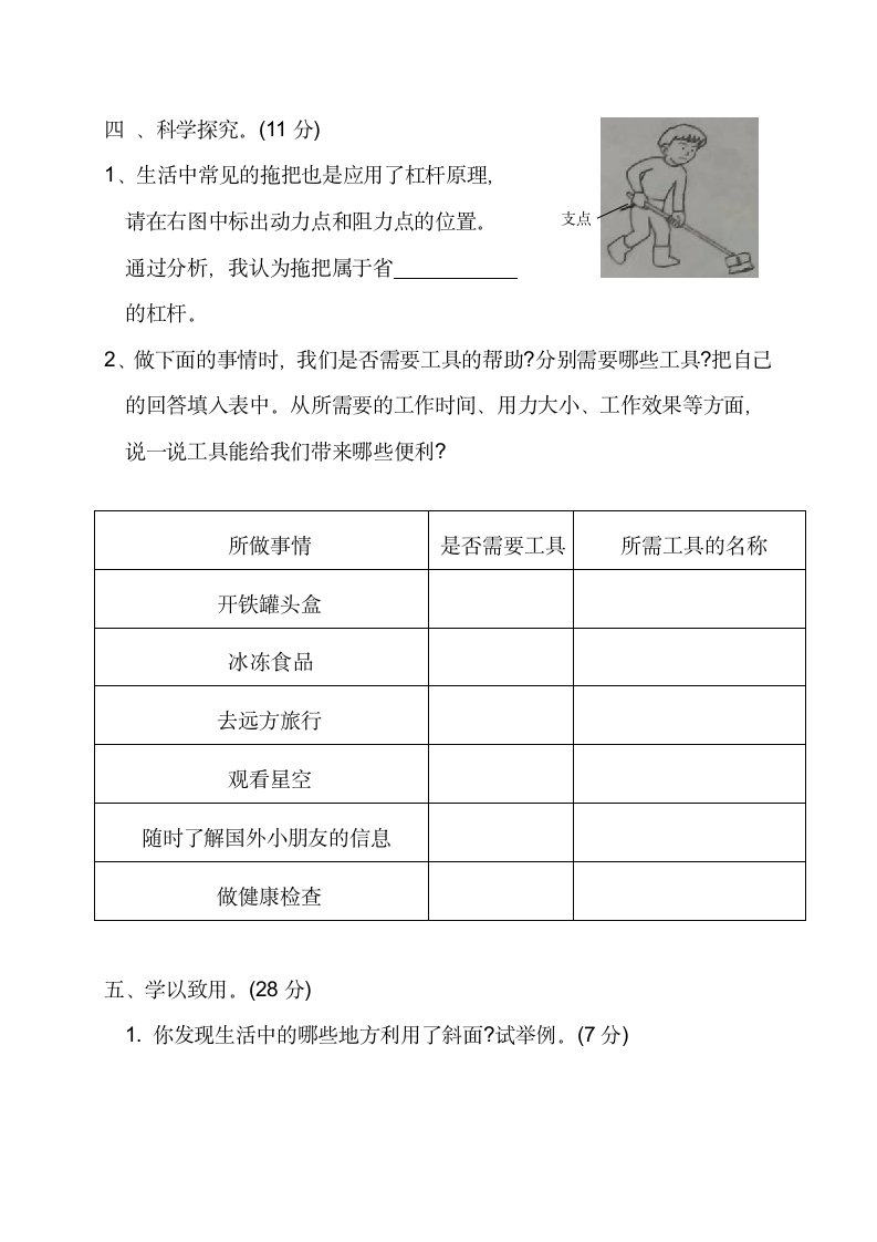 教科版（2017秋）科学 六年级上册 第三单元 工具与技术 单元测试卷1（含答案）.doc第3页