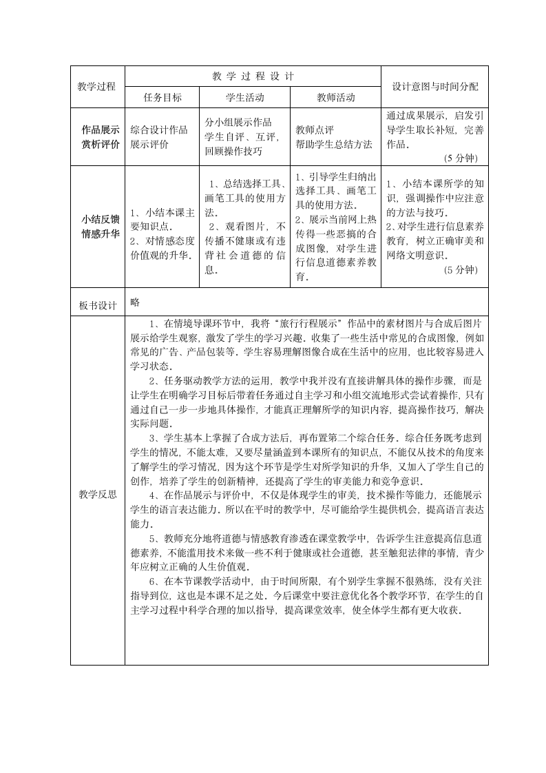 大连版（2015）七年级上册信息技术 5.旅行行程展示--选择工具的使用 教案.doc第3页