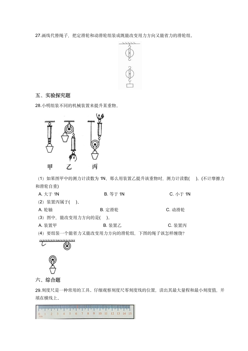 （2017）教科版六年级科学上册第三单元综合能力检测题（一）（工具与技术）（含答案）.doc第3页