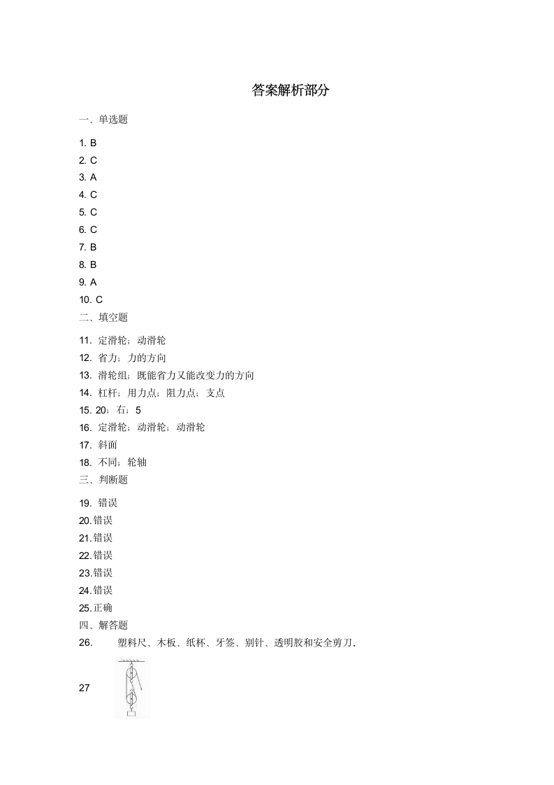 （2017）教科版六年级科学上册第三单元综合能力检测题（一）（工具与技术）（含答案）.doc第5页