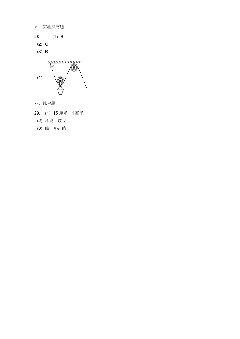 （2017）教科版六年级科学上册第三单元综合能力检测题（一）（工具与技术）（含答案）.doc第6页