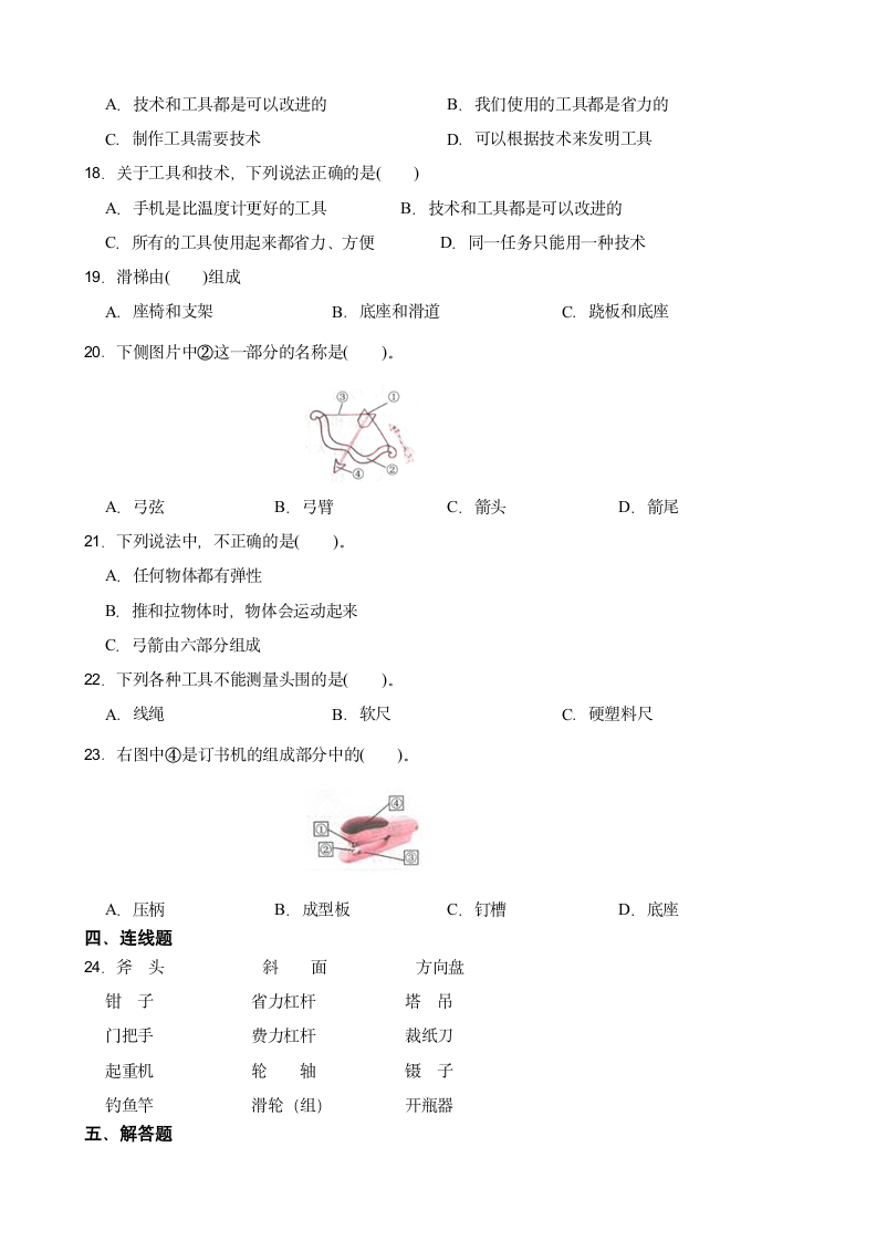 教科版（2017秋）六年级上册科学3.1紧密联系的工具和技术练习题（含答案）.doc第2页