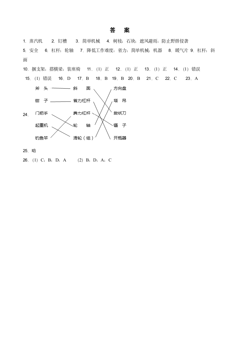 教科版（2017秋）六年级上册科学3.1紧密联系的工具和技术练习题（含答案）.doc第4页