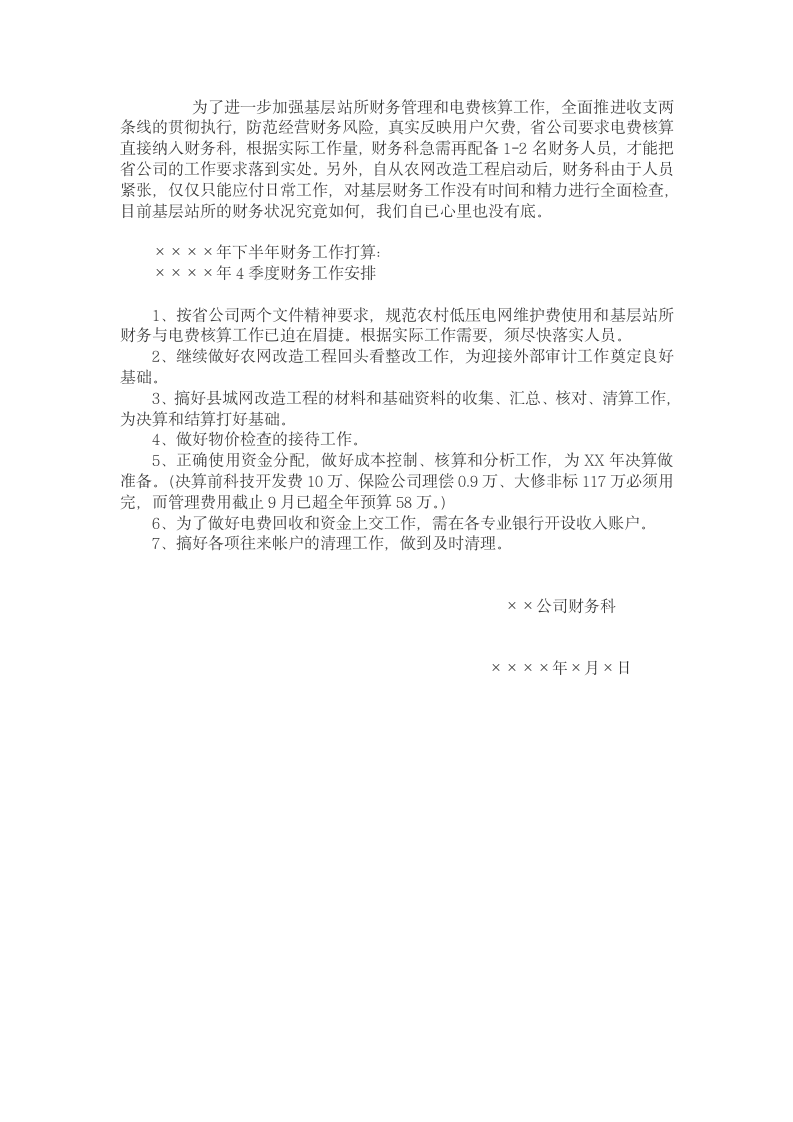 公司财务上半年总结与下半年计划.doc第3页