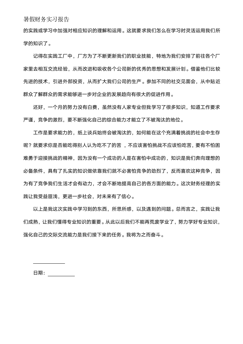 大学生暑假财务实习报告.docx第2页