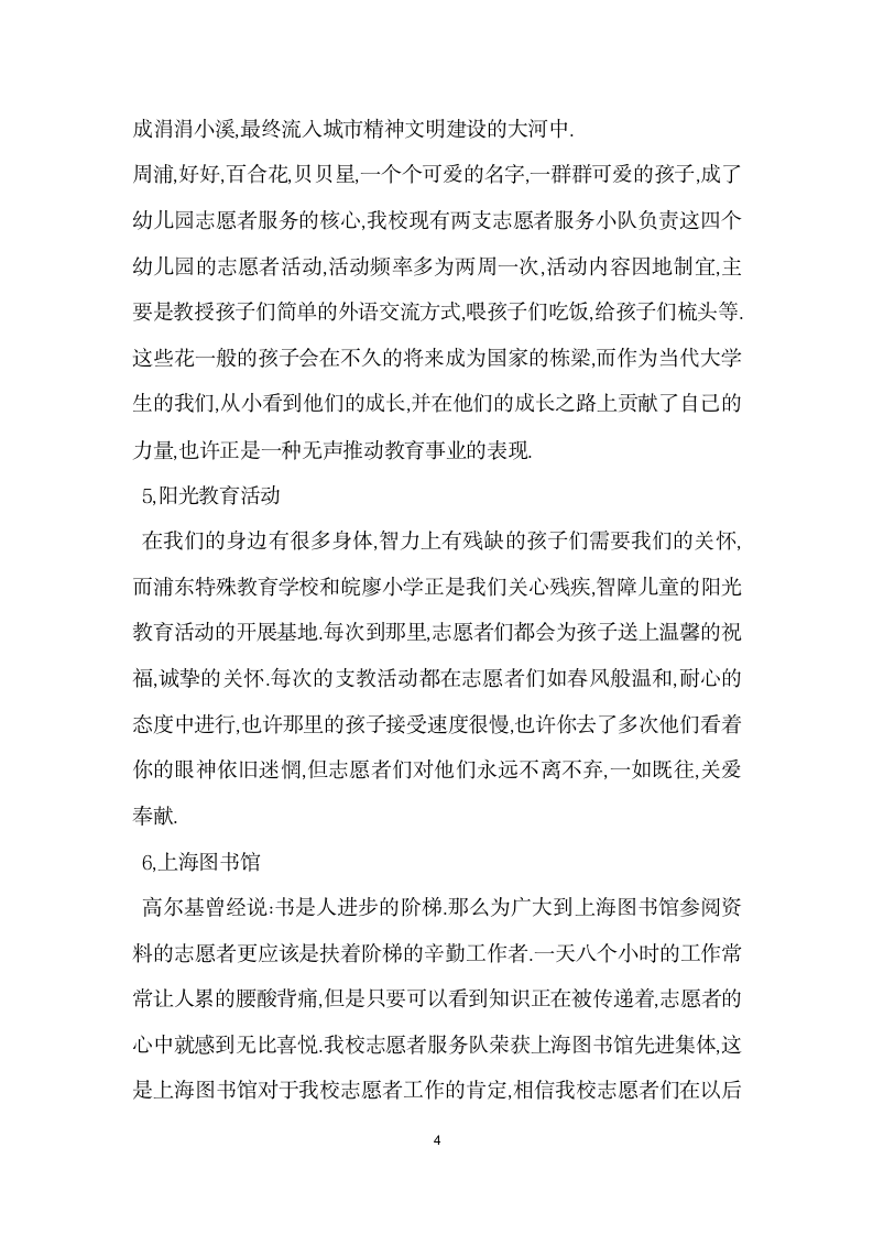 青年志愿者服务集体主要事迹.doc第4页