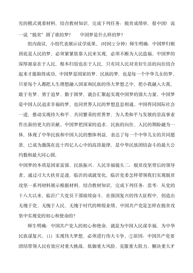 高中政治统编版必修一中国特色社会主义4.2 实现中华民族伟大复兴的中国梦 教案.doc第2页