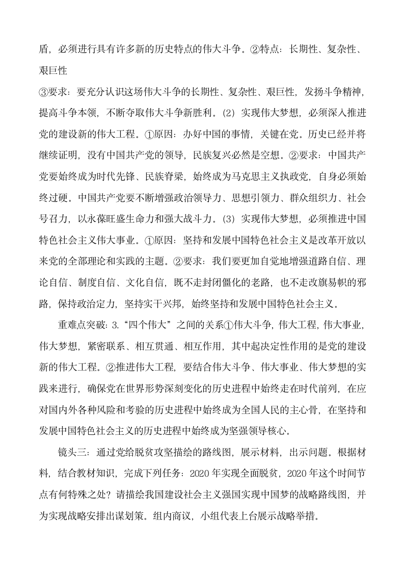 高中政治统编版必修一中国特色社会主义4.2 实现中华民族伟大复兴的中国梦 教案.doc第3页