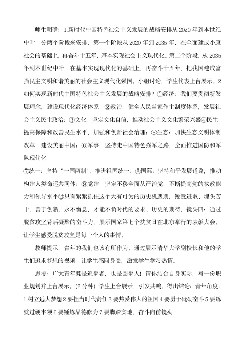 高中政治统编版必修一中国特色社会主义4.2 实现中华民族伟大复兴的中国梦 教案.doc第4页