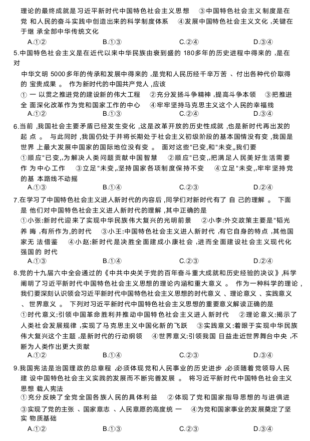 山西省名校2021-2022学年高一上学期期末考试政治试卷 （Word版无答案）.doc第3页