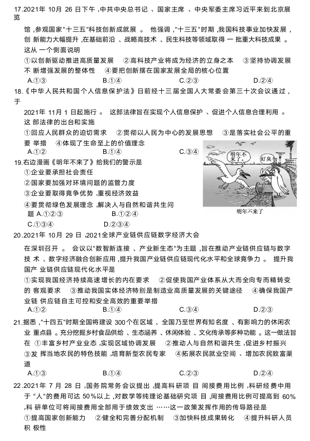 山西省名校2021-2022学年高一上学期期末考试政治试卷 （Word版无答案）.doc第7页