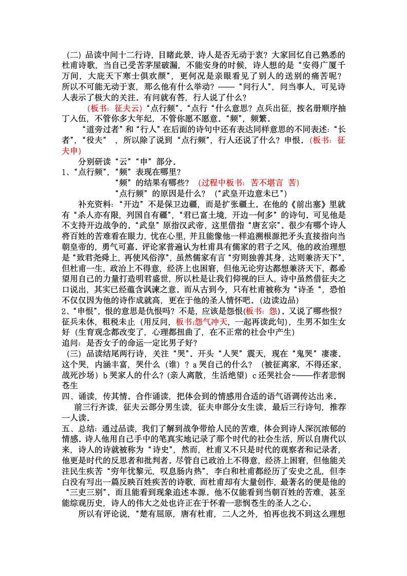 兵车行 教案  2022-2023学年高教版语文职业模块服务类.doc第2页