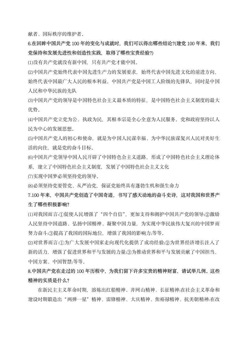 2021年中考道德与法治热点专题庆祝建党100周年复习学案.doc第3页