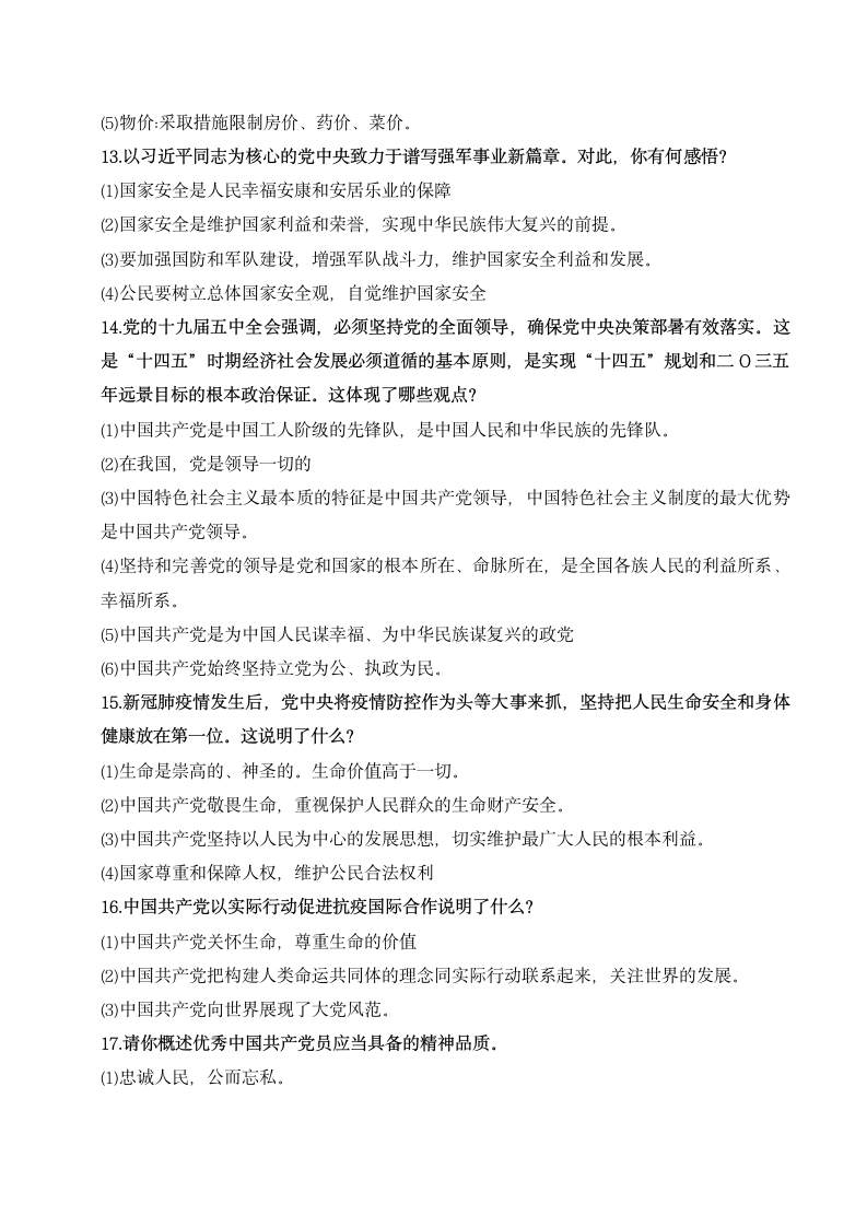 2021年中考道德与法治热点专题庆祝建党100周年复习学案.doc第5页