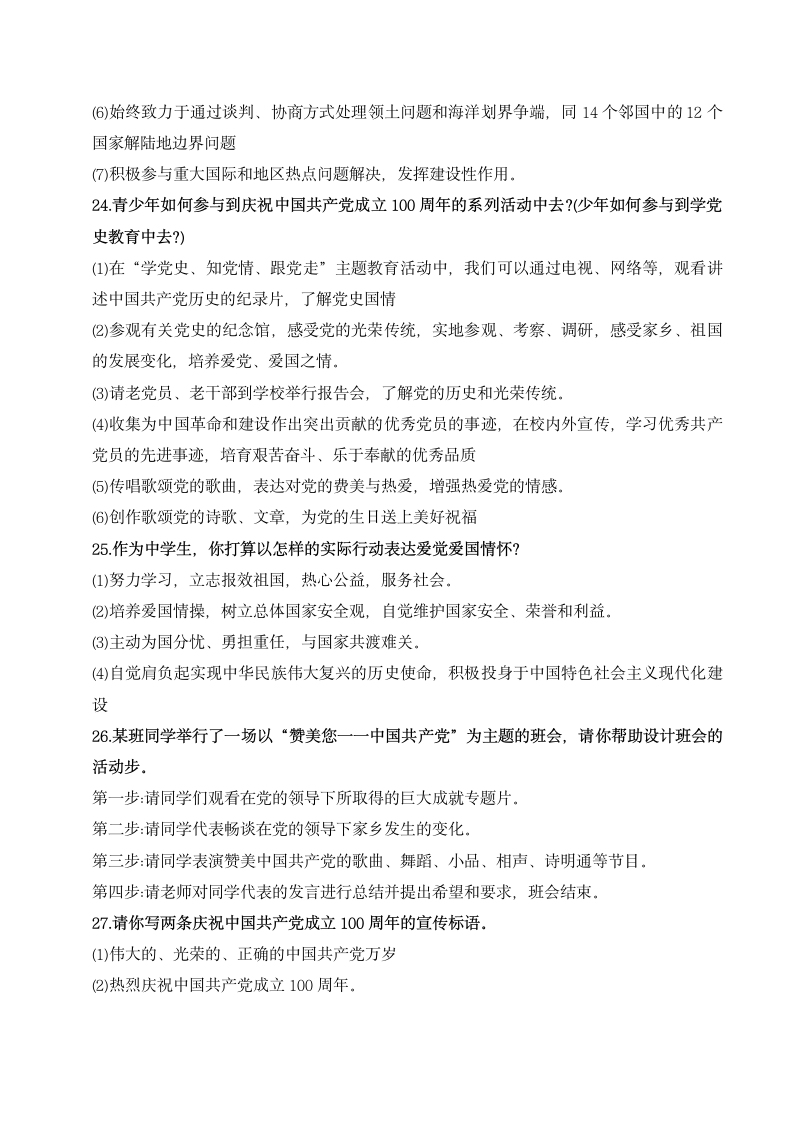 2021年中考道德与法治热点专题庆祝建党100周年复习学案.doc第8页