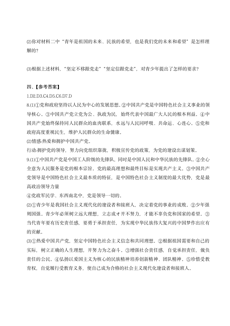 2021年中考道德与法治热点专题庆祝建党100周年复习学案.doc第12页