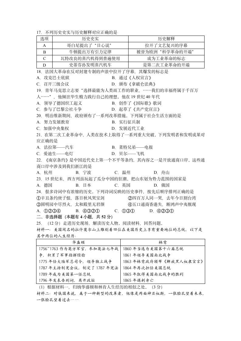 浙江省嘉兴市2020-2021学年第二学期八年级社会法治期末试卷（word版，含答案）.doc第3页