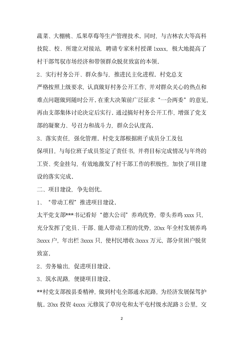 为做贡献活动先进基层党组织推荐材料党建党委.docx第2页