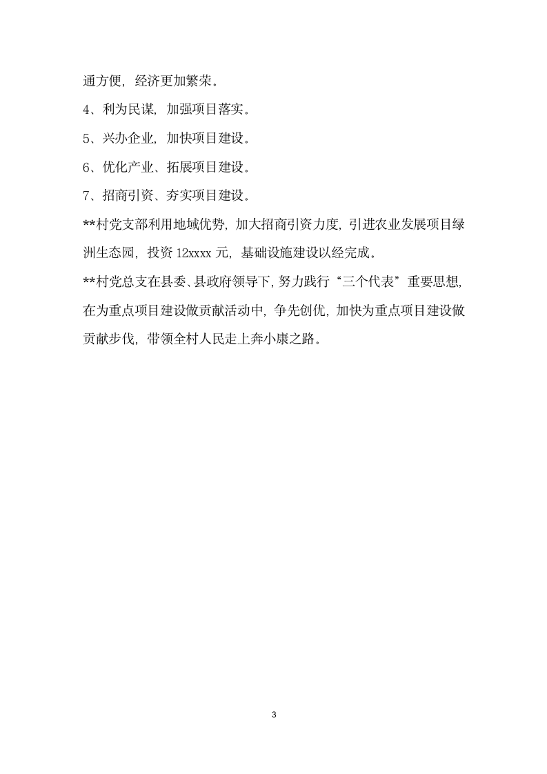 为做贡献活动先进基层党组织推荐材料党建党委.docx第3页