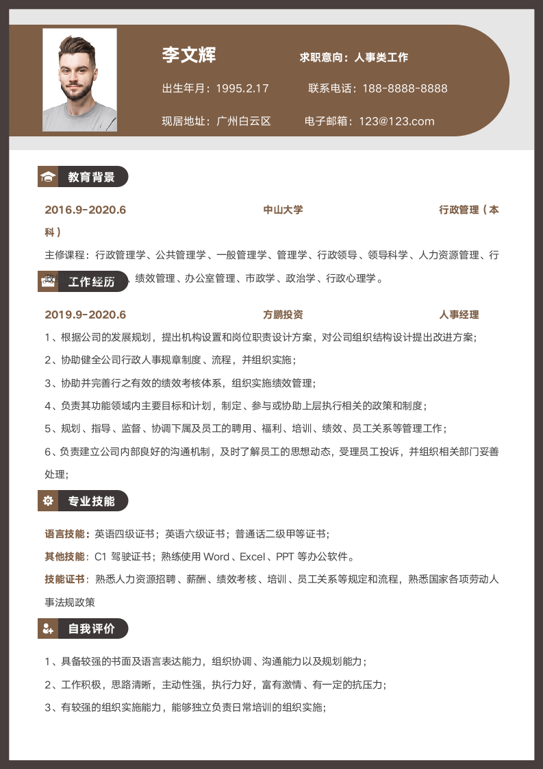 简约人事类工作求职简历.docx