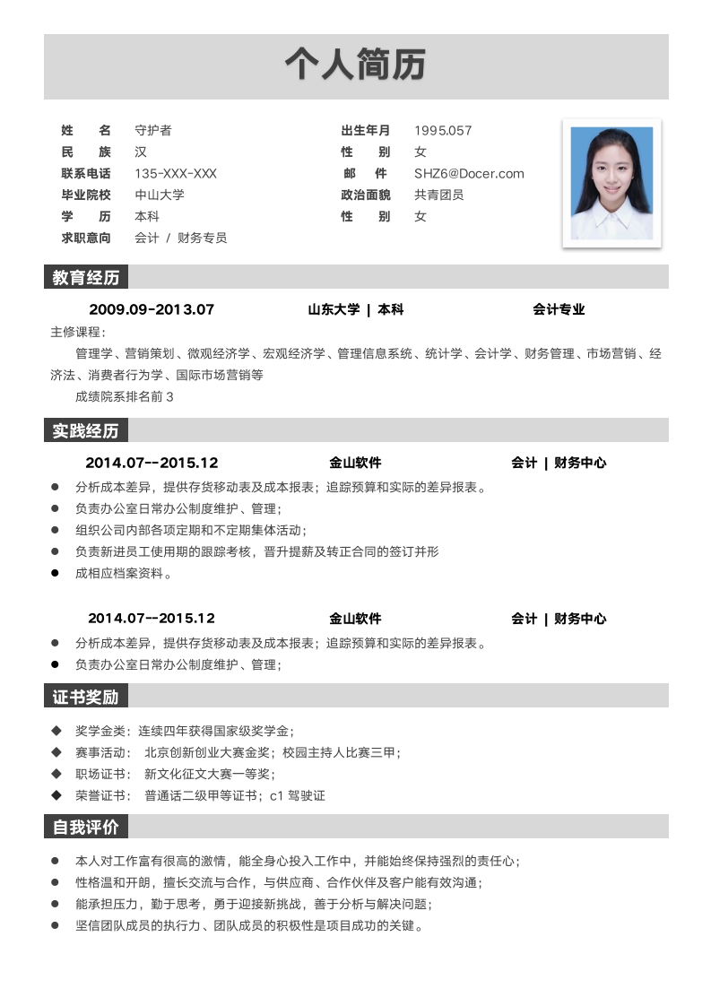 简洁表格简历.docx