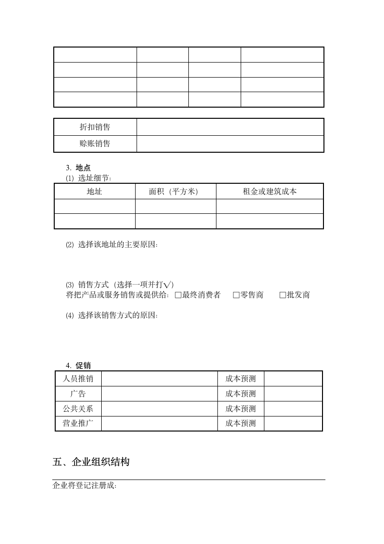 创业计划书.doc第5页