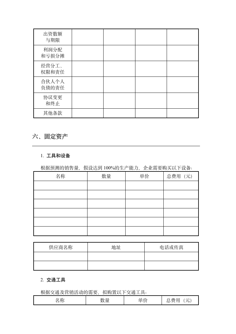 创业计划书.doc第7页