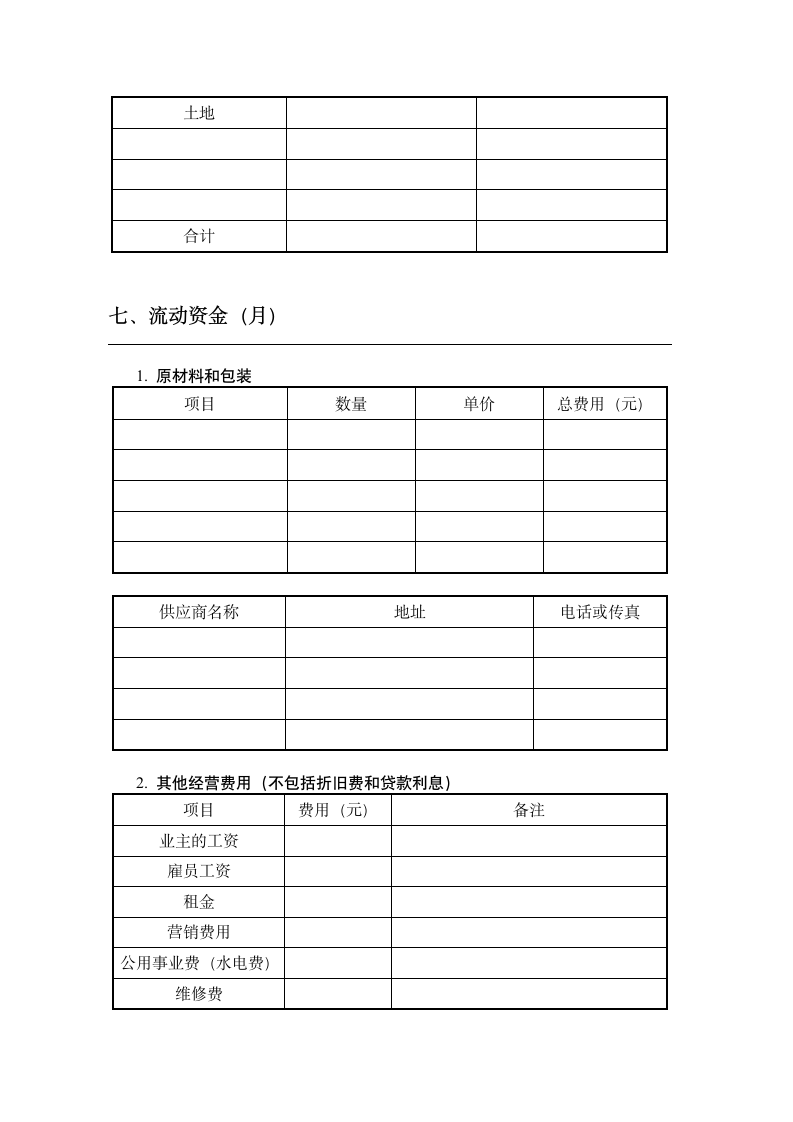 创业计划书.doc第9页