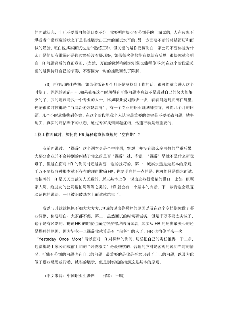 职场“白骨精”教你如何“快乐裸辞”.docx第3页