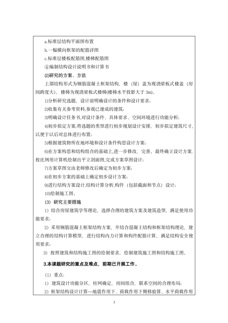 信息工程学院办公楼毕业设计论文开题报告.doc第5页