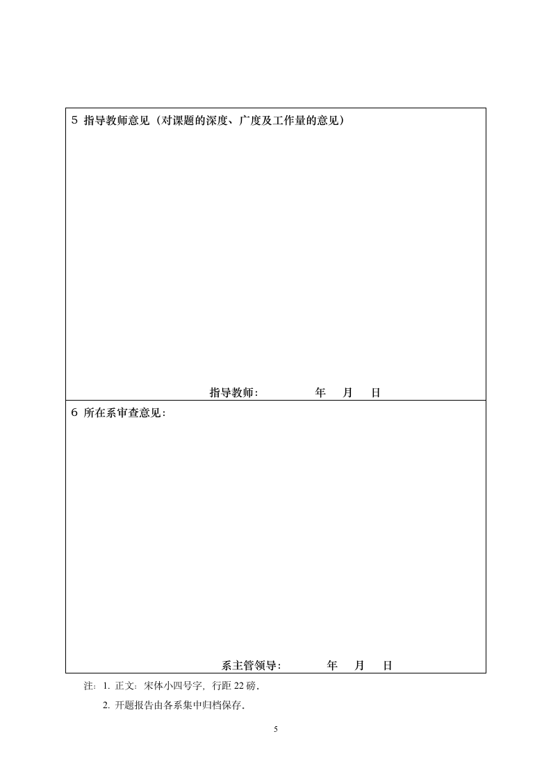 信息工程学院办公楼毕业设计论文开题报告.doc第7页