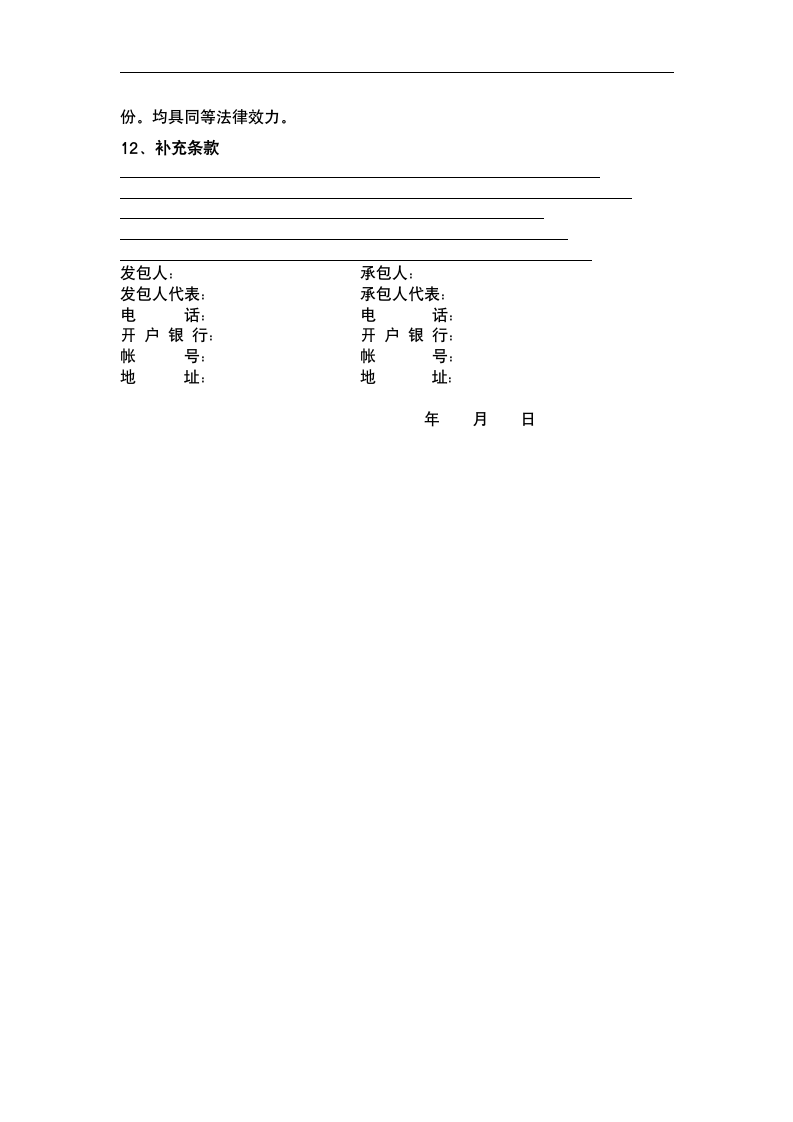 办公室室内装修合同.docx第7页