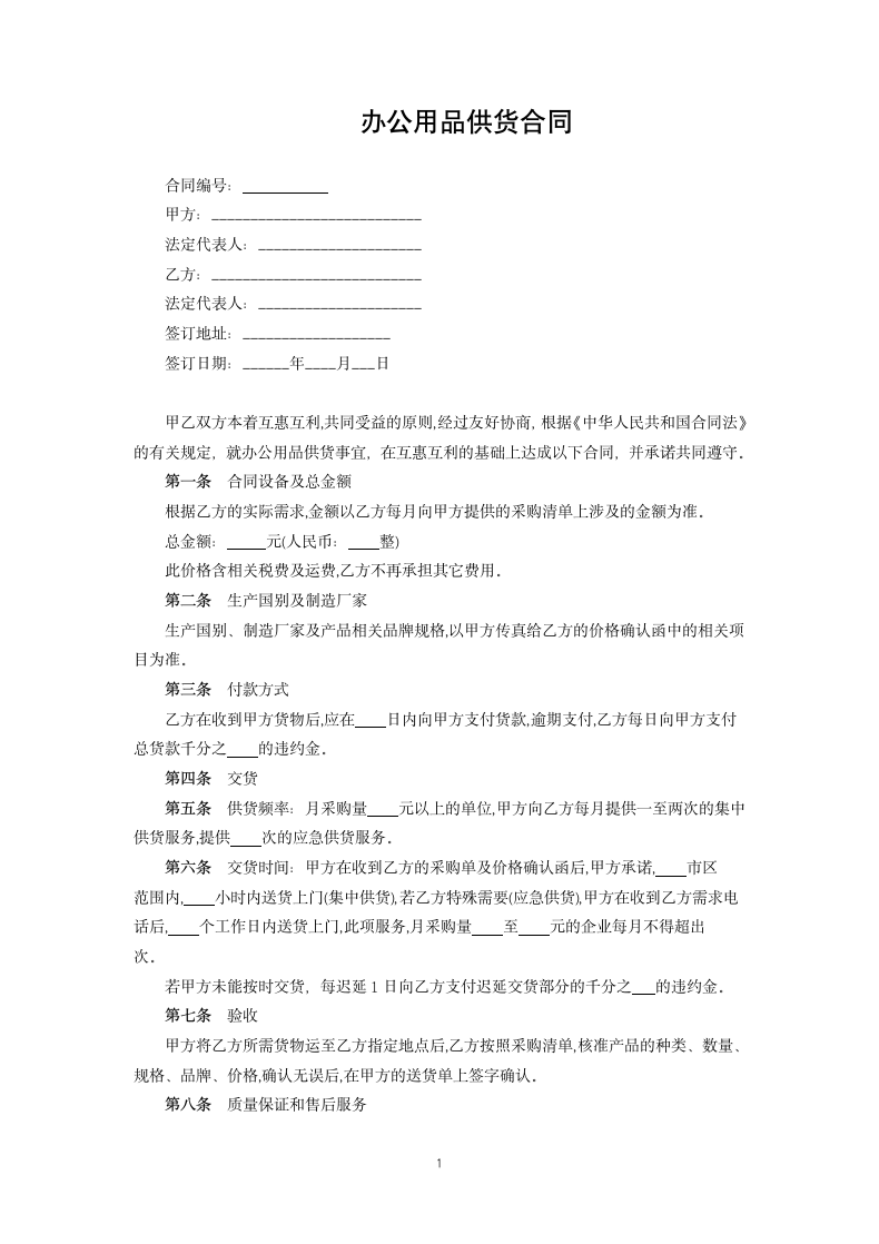 办公用品供货合同.docx