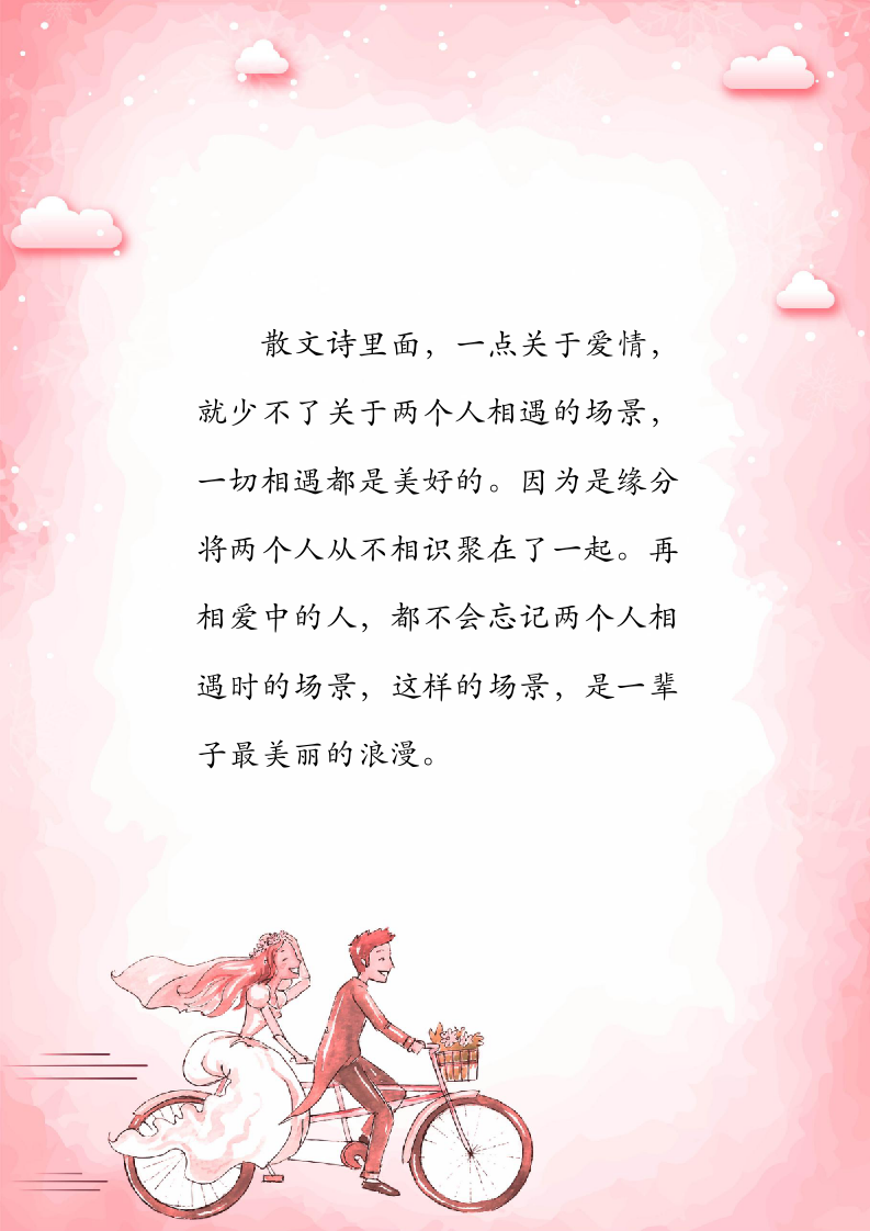 浪漫唯美水彩手绘结婚爱恋信纸.docx