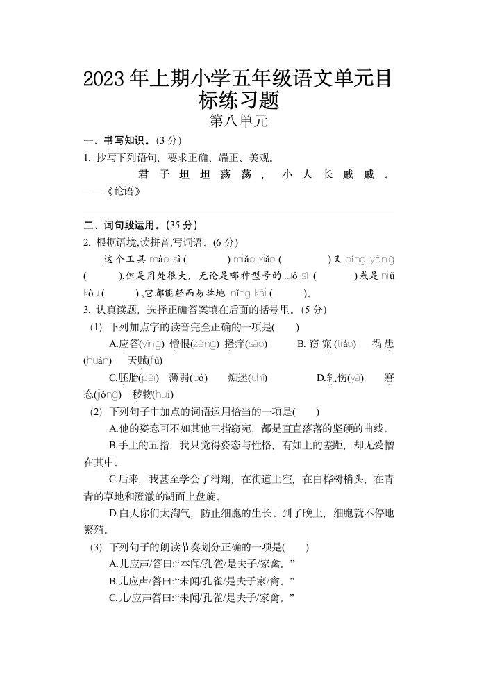 湖南省怀化市通道县2022-2023学年五年级下册第八单元测试试题(无答案).doc