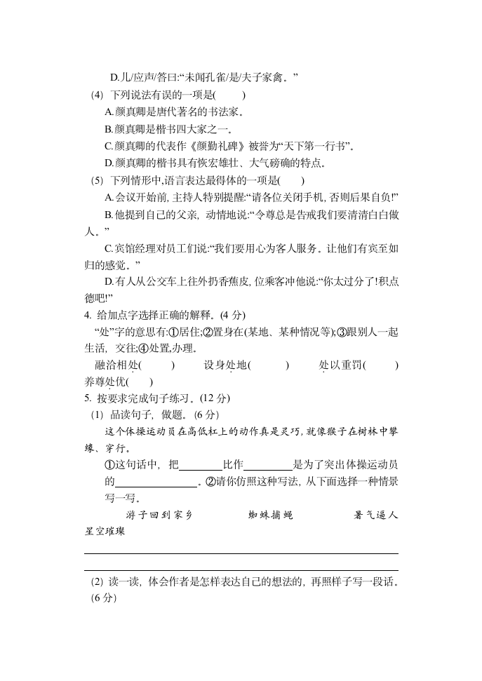 湖南省怀化市通道县2022-2023学年五年级下册第八单元测试试题(无答案).doc第2页