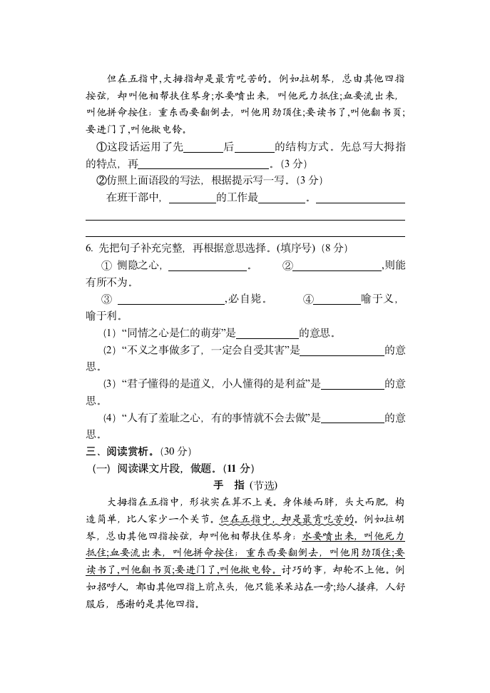 湖南省怀化市通道县2022-2023学年五年级下册第八单元测试试题(无答案).doc第3页