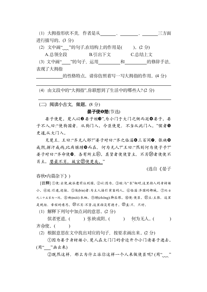 湖南省怀化市通道县2022-2023学年五年级下册第八单元测试试题(无答案).doc第4页