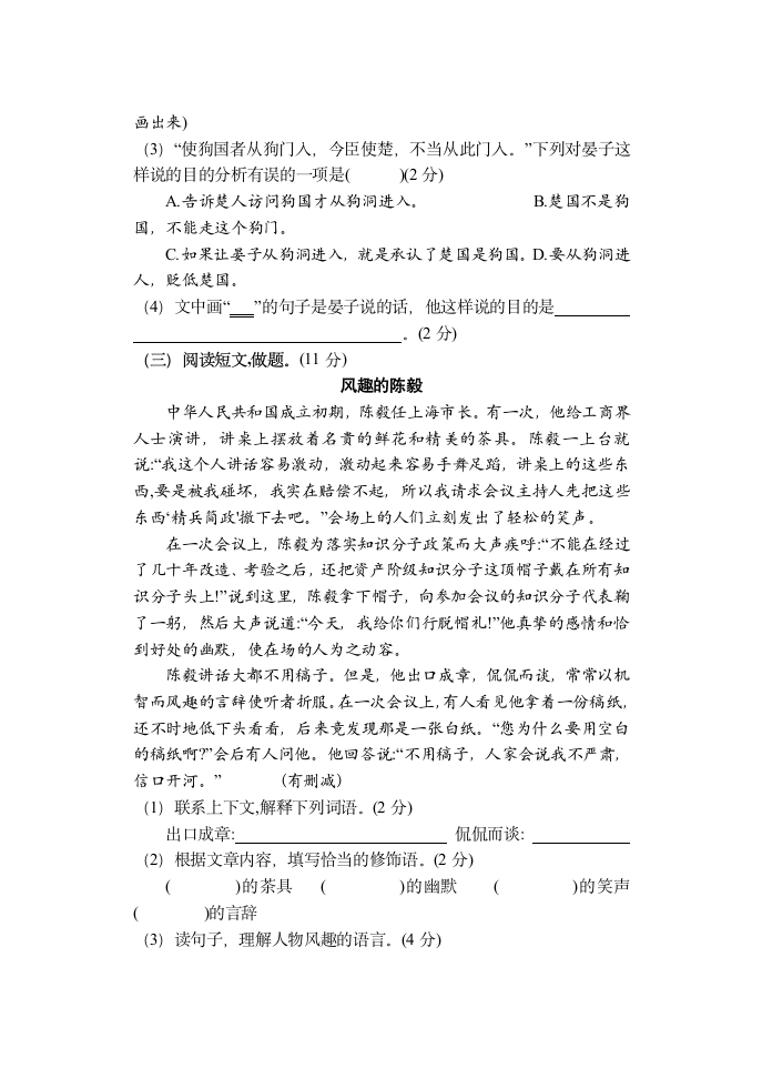 湖南省怀化市通道县2022-2023学年五年级下册第八单元测试试题(无答案).doc第5页