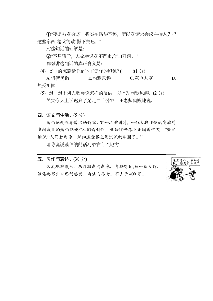 湖南省怀化市通道县2022-2023学年五年级下册第八单元测试试题(无答案).doc第6页