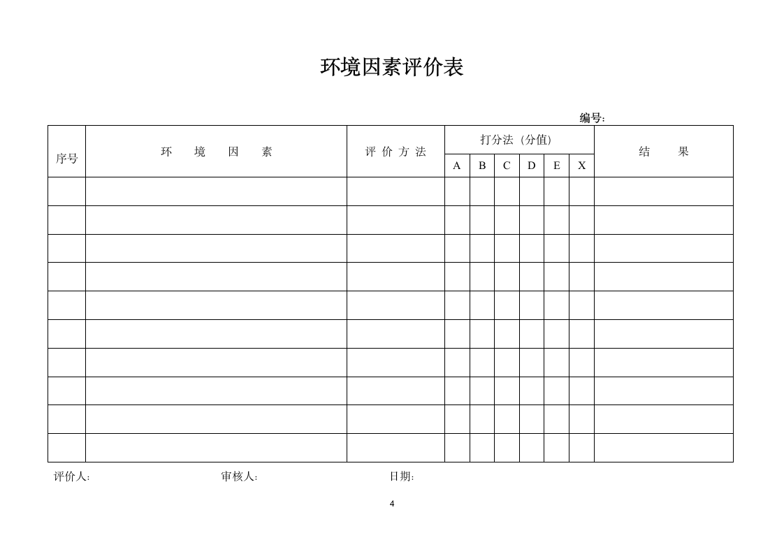 重大风险因素控制计划清单及汇总（全套）.docx第5页