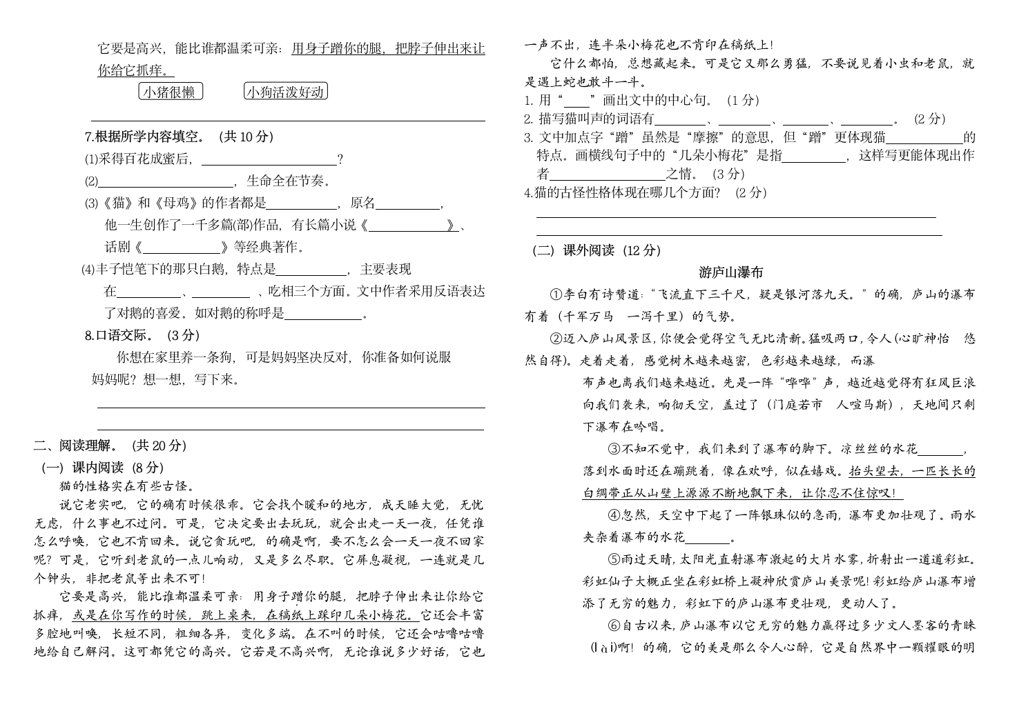 内蒙古通辽市科尔沁左翼中旗保康镇一小学2021-2022学年四年级下学期期中考试语文试题（无答案）.doc第2页