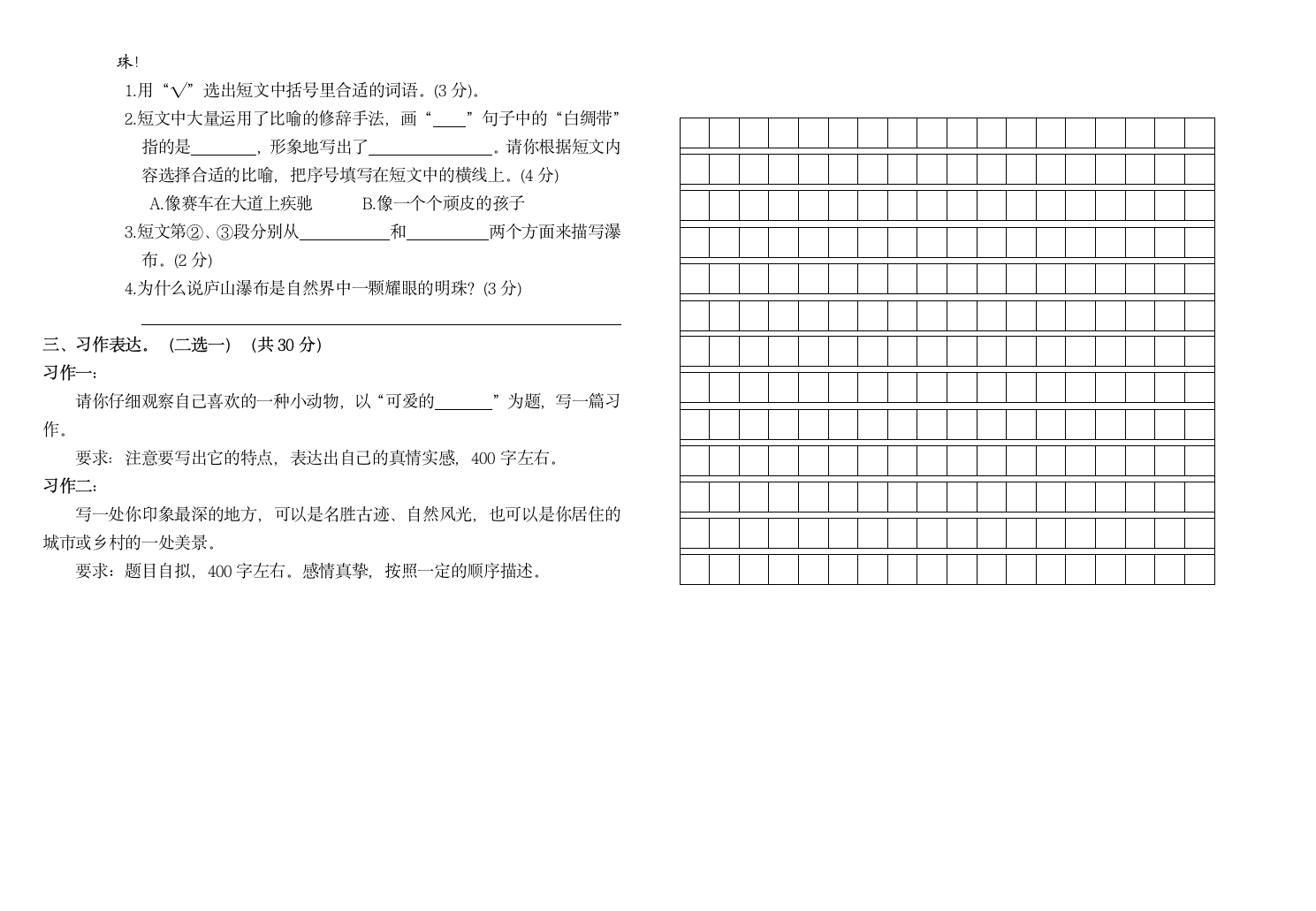 内蒙古通辽市科尔沁左翼中旗保康镇一小学2021-2022学年四年级下学期期中考试语文试题（无答案）.doc第3页