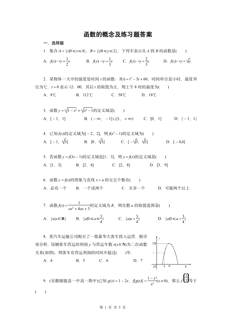 函数的概念练习题(含答案).doc